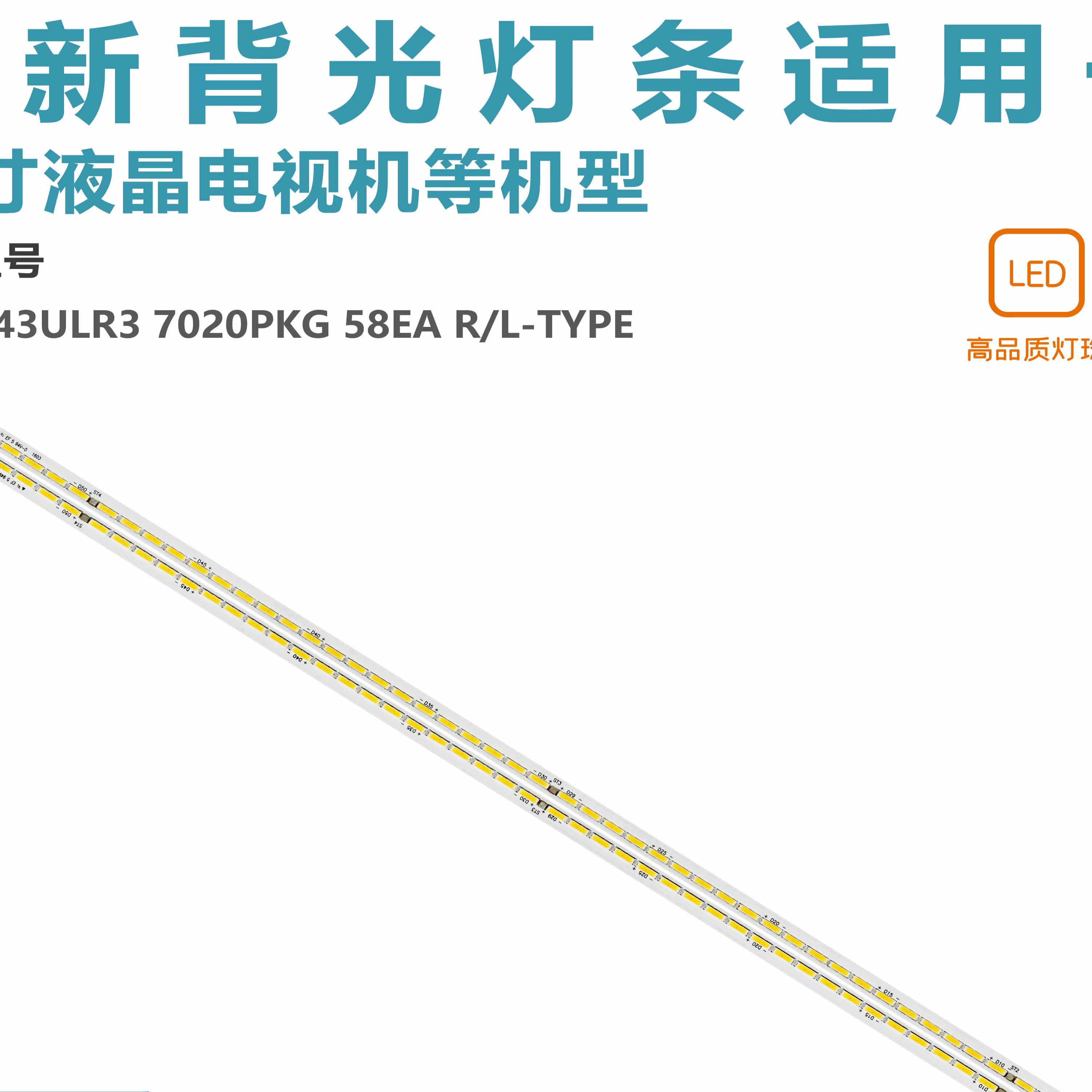 原装长虹43SC8600灯条