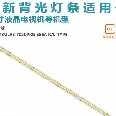原装长虹43SC8600灯条
