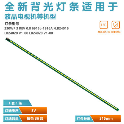 适用三星LS24D300 M236HGE AOC I2369V屏LM230WF3灯条6916L-1916A