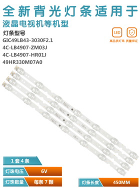 适用TCL 49D6 49V2 49F6F 49L2F灯条4C-LB4907-ZM03J GIC49LB43-3