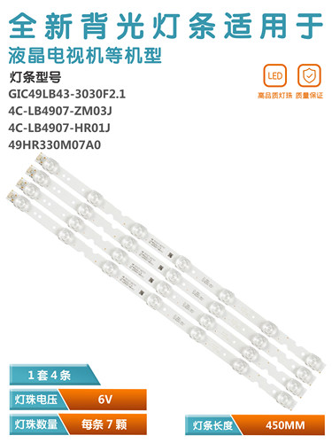 tcl49F6F液晶电视背光灯管灯条