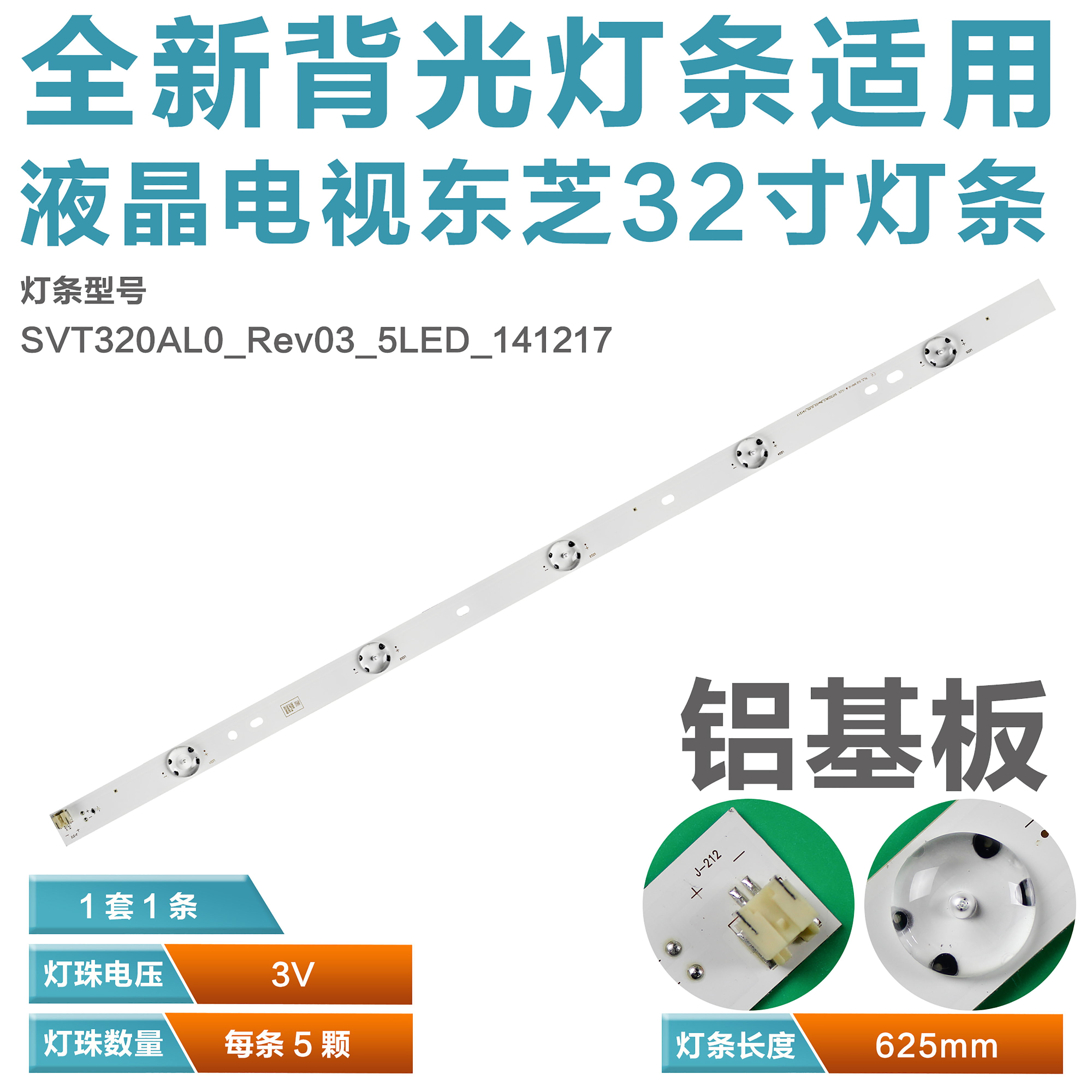 适用TOSHIBA 32L2550VT东芝SVT320AL0_Rev03_5LED_141217 SVT32OA
