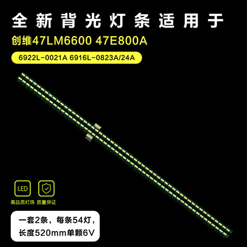 创维47LM6600液晶电视机背光灯条