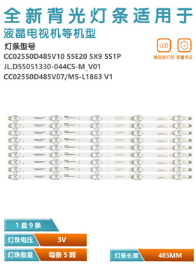 适用HDR60X7灯条JAV-D20-55-JF-DT5-A1 JL.D55051330-044CS-M_V01