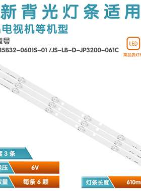 中韩3218D灯条JS-D-CN32D7-061CD(50506) RF-AI315B32-0601S-01