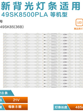 适用49SK8500PLA灯条SSC_49SK85(36B)_CASE2_R00_170915 EAJ64449