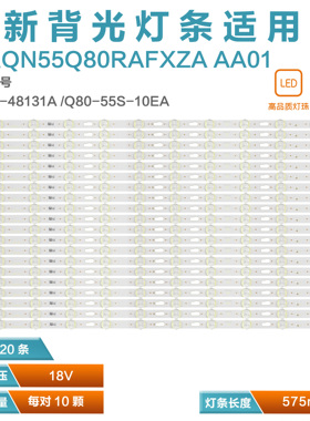 适用三星QN55Q80RAFXZA AA01背光灯条 Q80-55S-10Ea  BN96-48131A