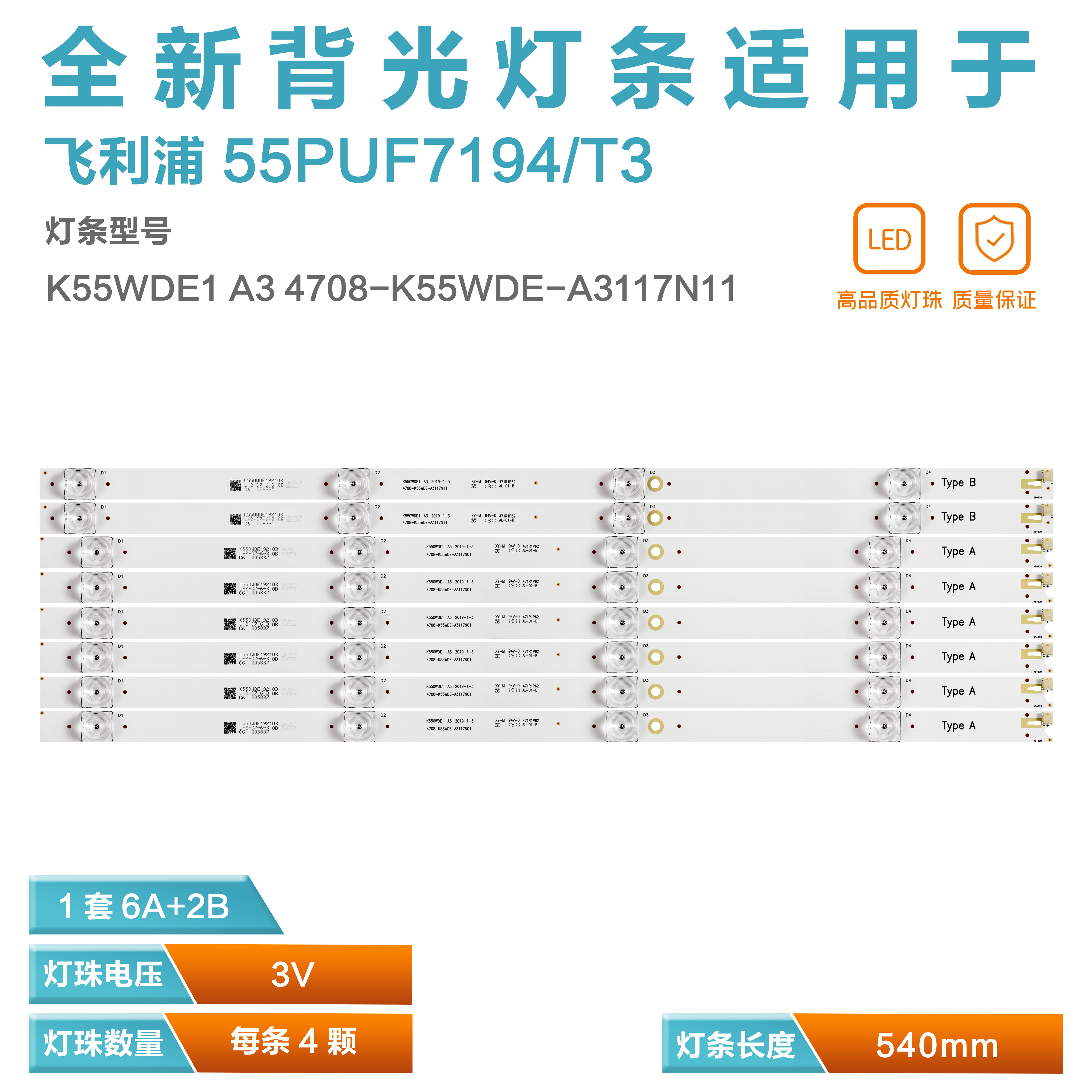 适用海尔55V3155S31灯条