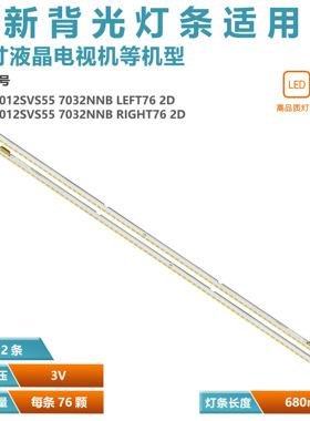 适用三星UA55ES6100J 灯条 2012SVS55_7032SNB_RIGHT80_PV_111213
