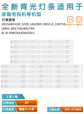 适用三星2015ARC430 43VLE5523WG LM41-00173A 00174A液晶灯条LED
