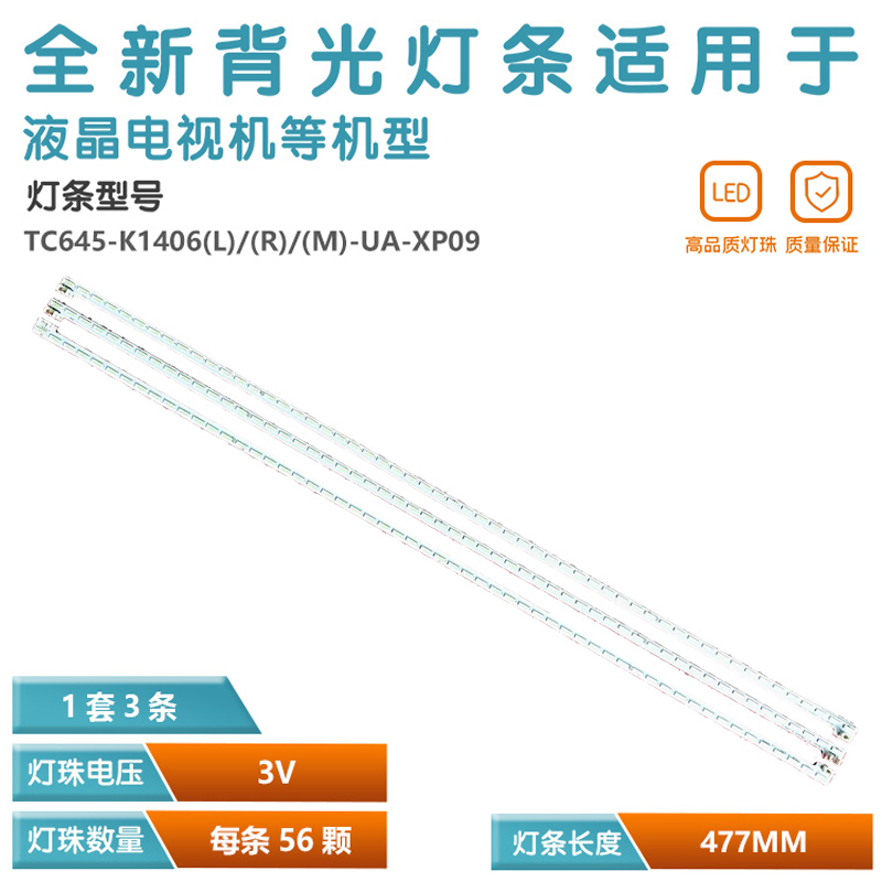 TC645UQS3-UA9000灯条JL.E65E4720-32BA/TC645-K1406-UA-XP09电视