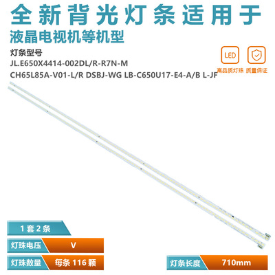 长虹电视LED灯条2条116灯
