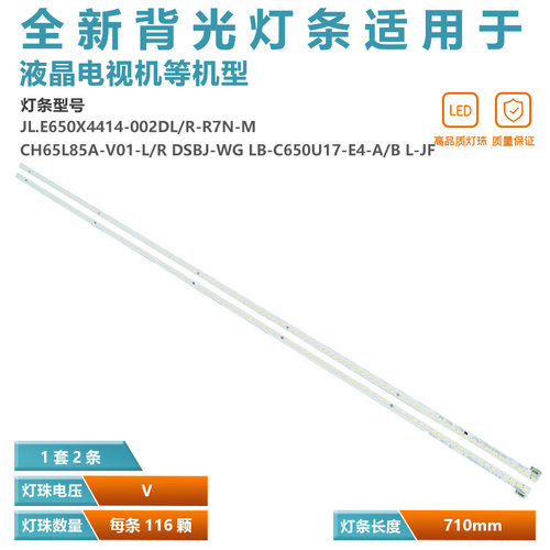 长虹电视背光灯条LED65寸