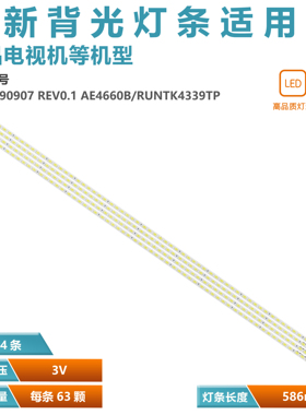 适用索尼KDL-52EX700电视灯条LK520D3LB1S液晶屏灯RUNTK4339TP