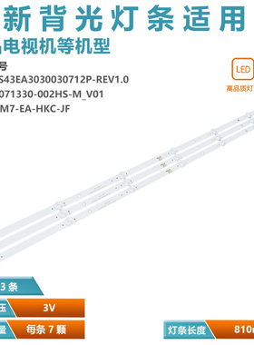 适用小米L43M7-EA灯条CRH-ZS43EA3030030712P屏L43M7-EA-HKC背光