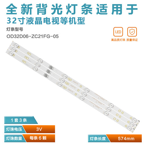 适用Gv-32led ATV-32 SP-LED32 A320SD5G22灯条OD32D06-ZC21FG-05