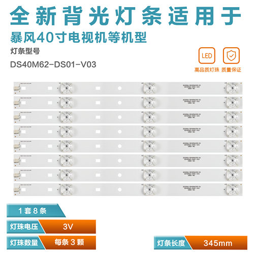 DS40M62-DS01-V03暴风灯条LED灯