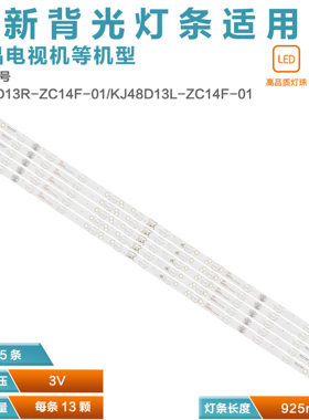 适用48寸KJ48D13R/L-ZC14F-01/KJ480M03 303KJ480035\36电视灯条