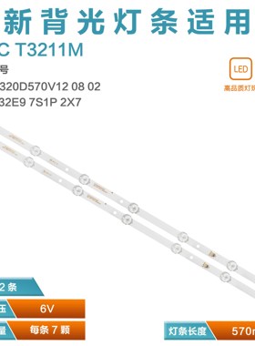 适用AOC T3211M灯条320L 32E9 7S1P 2X7背光CC02320D570V12 08 02