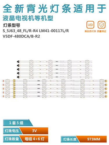 三星48寸液晶电视机背光灯管灯条