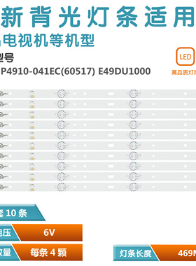 适用乐华49AX3000 T49 E49DU1000 49AX3500灯条JS-D-JP4910-041EC