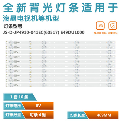 适用乐华49AX3000电视灯条