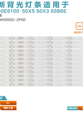 适用创维50E3500 50V6E U50 50U2灯条 5800-W50002-6P10/0P00背光