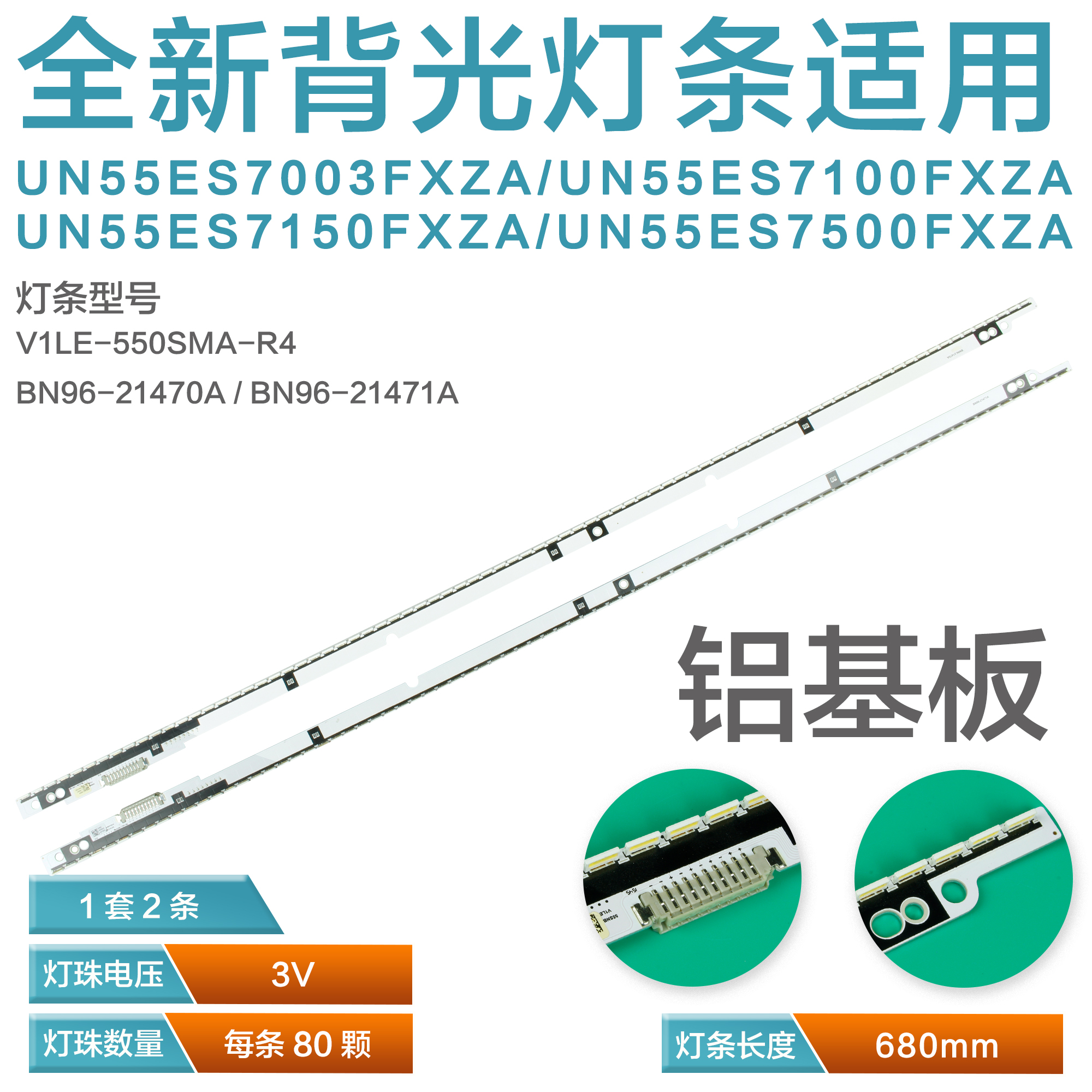55SNB3D-7032LED-MCPCB电视灯条