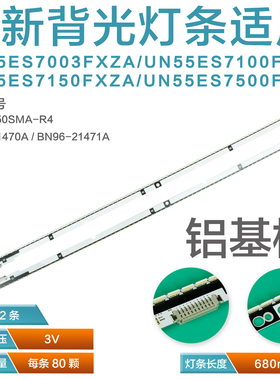 适用55SNB 3D-7032LED-MCPCB-L/R V1LE-550SMA SMB-R4 电视机灯条