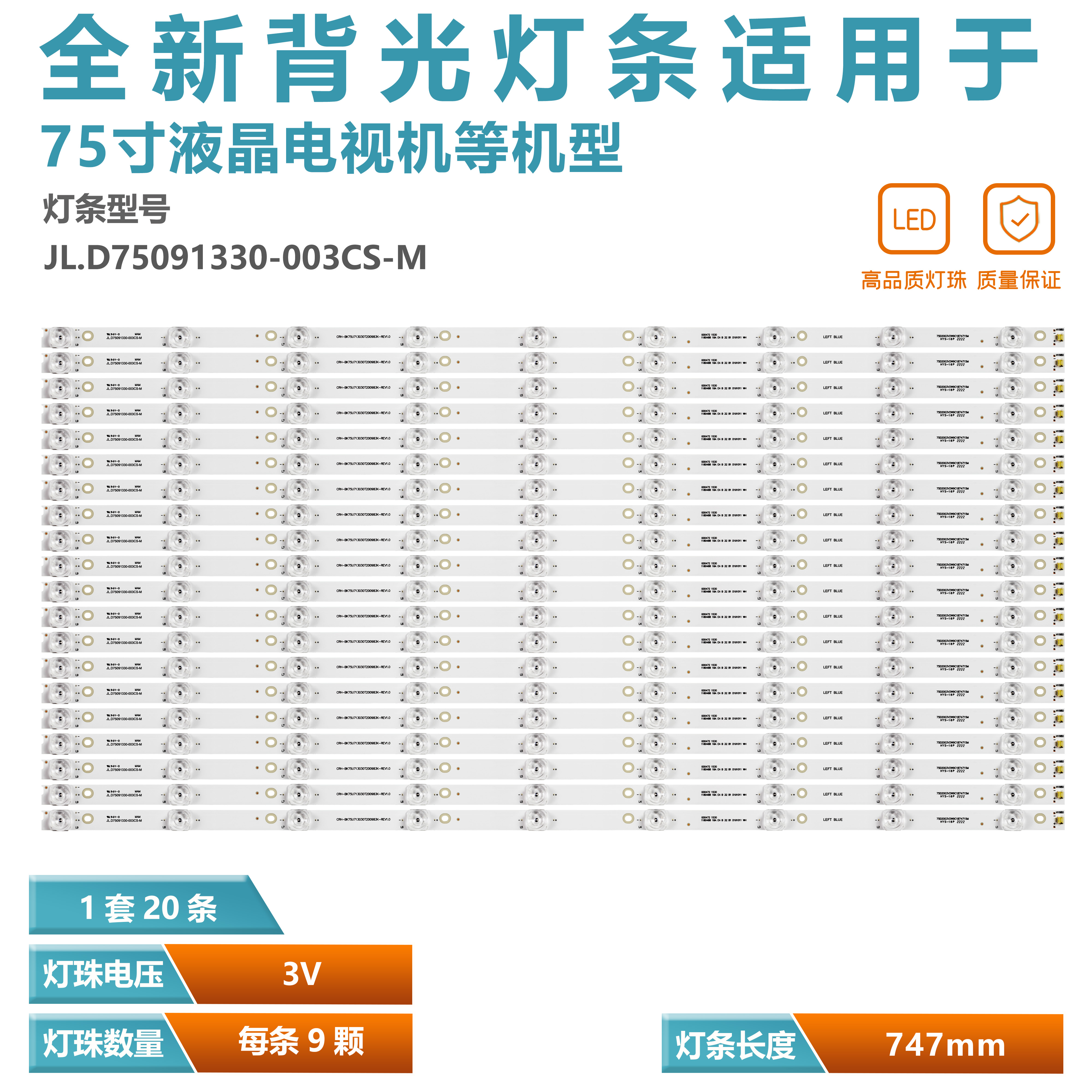 适用海信LED75M5000U LED75E7U灯条JL.D75091330-003CS-M灯条