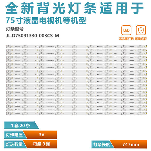75寸电视机LED灯珠海信