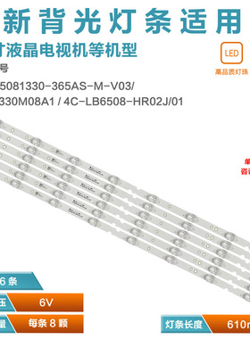 适用TCL 65U1 65A730U灯条TCL-65D6-6X8-3030 4C-LB6508-HR01J