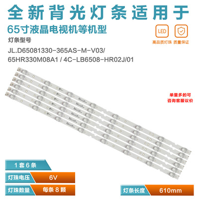适用东芝65U5850C 65U800C 65U3800C灯条65HR330M08A1 4C-LB6508-