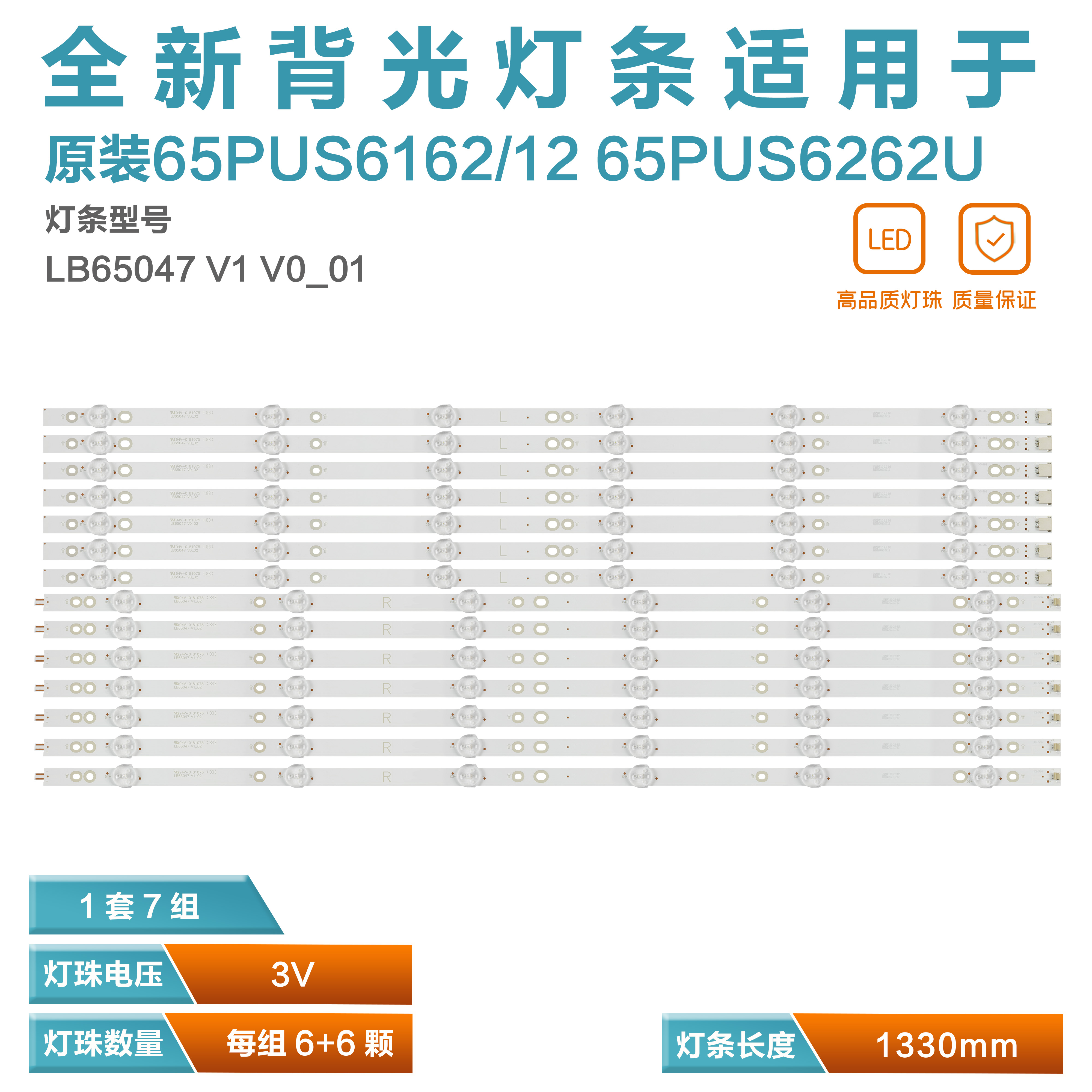 全新原装65PUS6162液晶电视灯条