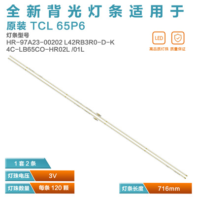 东芝65U58CMC65U5800C灯条