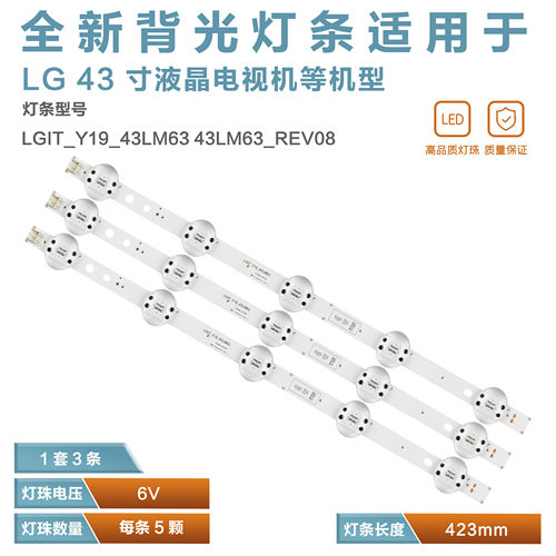 LG43LM63液晶电视LED灯条