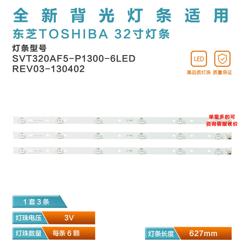 全新原装东芝32寸灯条 SVT320AF5-P1300-6LED-REV03 背光LED灯珠在类目 3C数码配件, 电子元器件市场, 电脑元件/零配件, 液晶/CRT配件中 - 来自Buy2taobao.com提供专业的淘宝代购服务