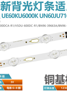 适用三星UE60KU6000K UN60JU7100F 背光灯条V5DU-600DCA /B-R1