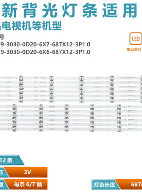 适用海尔LU65C7灯条06-65F9-3030-0D20-6x6-687x12-3P1.0