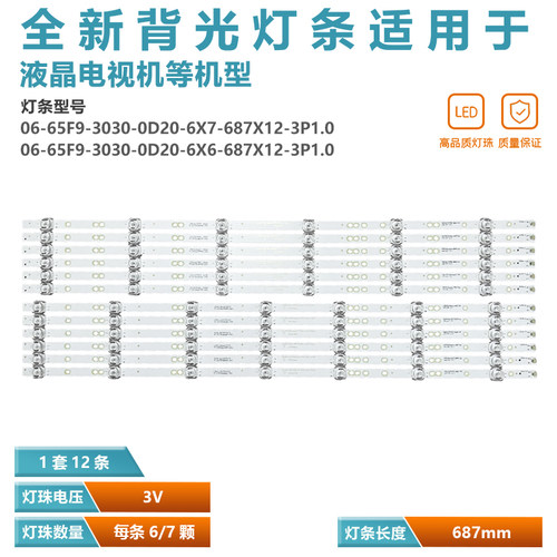 适用海尔65L2P(16G)灯条06-65F9-3030-0D20-6X6-687X12-3P1.0背光