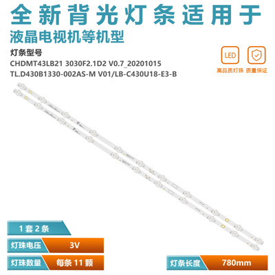 适用长虹43D2060G灯条