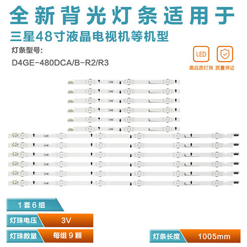 三星UA48J5088液晶电视灯条