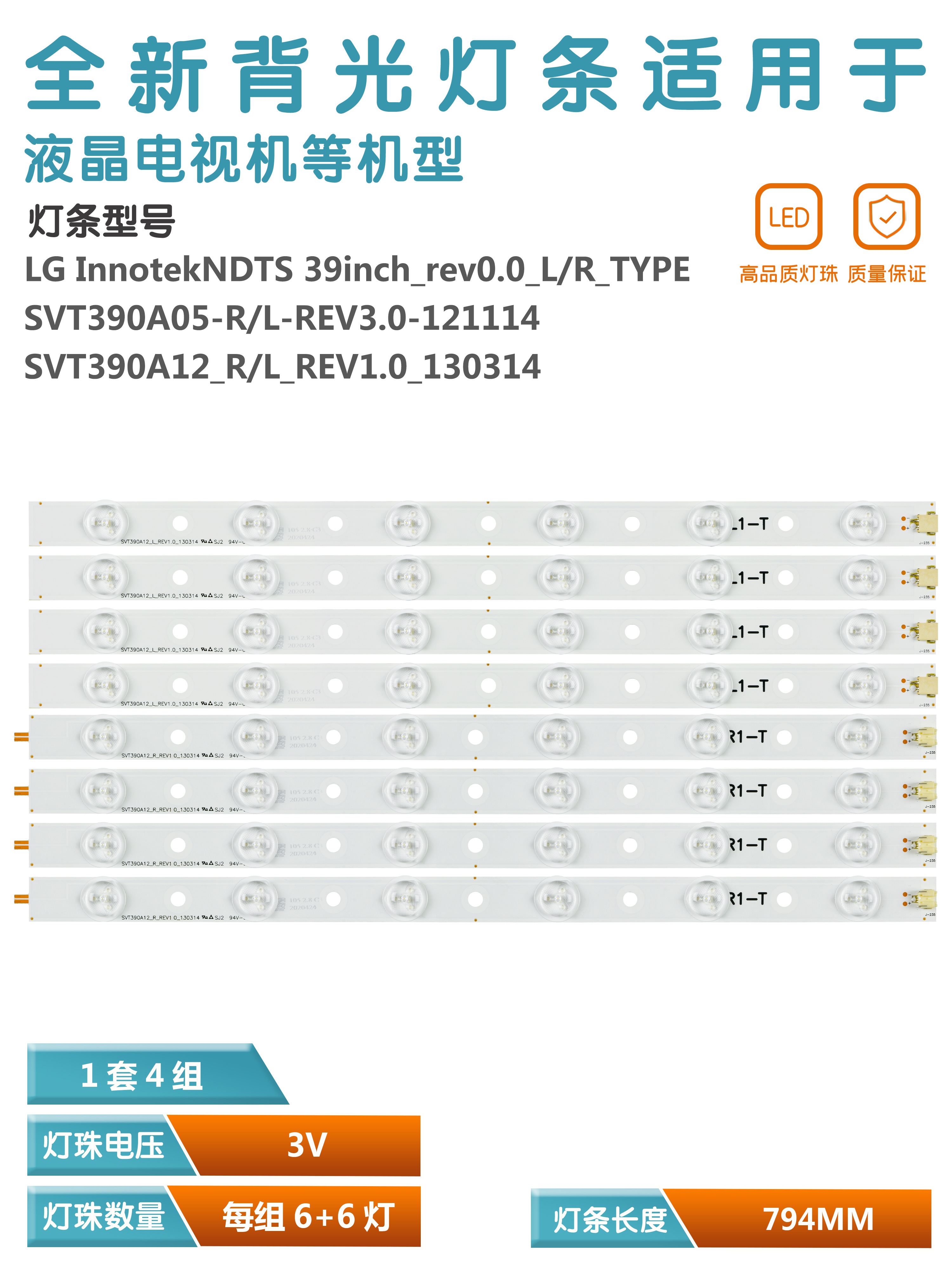 SVT390A05液晶电视机灯条