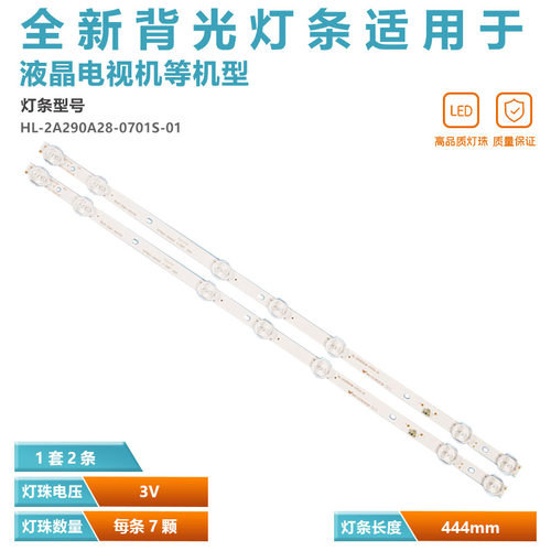 29寸背光灯条全新原装