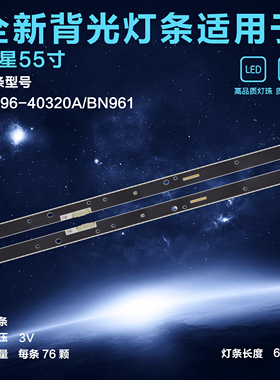 适用三星S_LFD(FHD)_55_SFL70_L76_REV1.0_160509_LM41-00352灯条