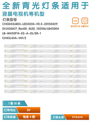 长虹39D2000N液晶电视背光灯条