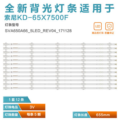 原装索尼KD-65X7500F灯条