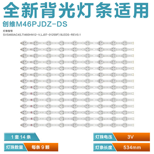 46寸液晶LED电视机灯条三星