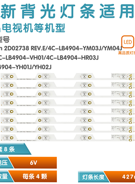 适用于L49P1-UD灯条GS-4C-LB4904-YM03J ShineOn 2D02738