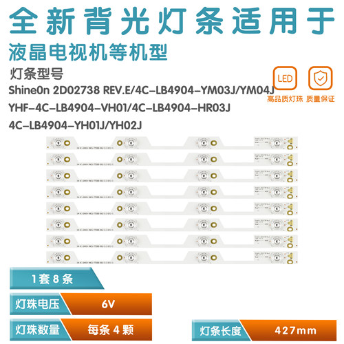TCL电视灯条49P1/49HR330